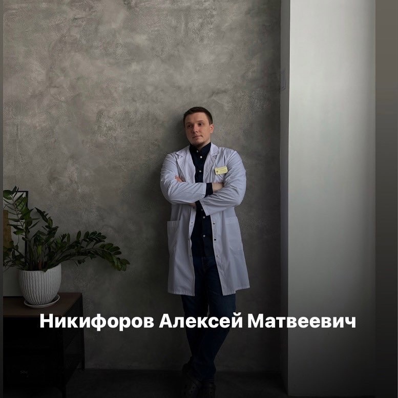 Алексей Матвеевич Никифоров